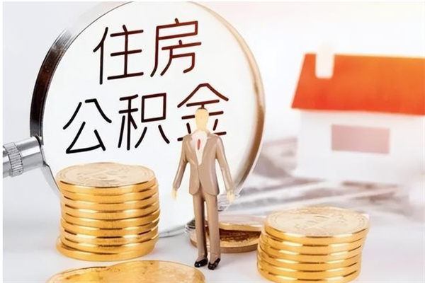 江西公积金每年提（住房公积金每年提一次时间怎么算）